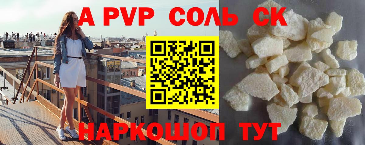 А ПВП  А ПВП Соль  Вход с VPN  Ставрополь  Alpha PVP Соль  Alpha PVP кристаллы 