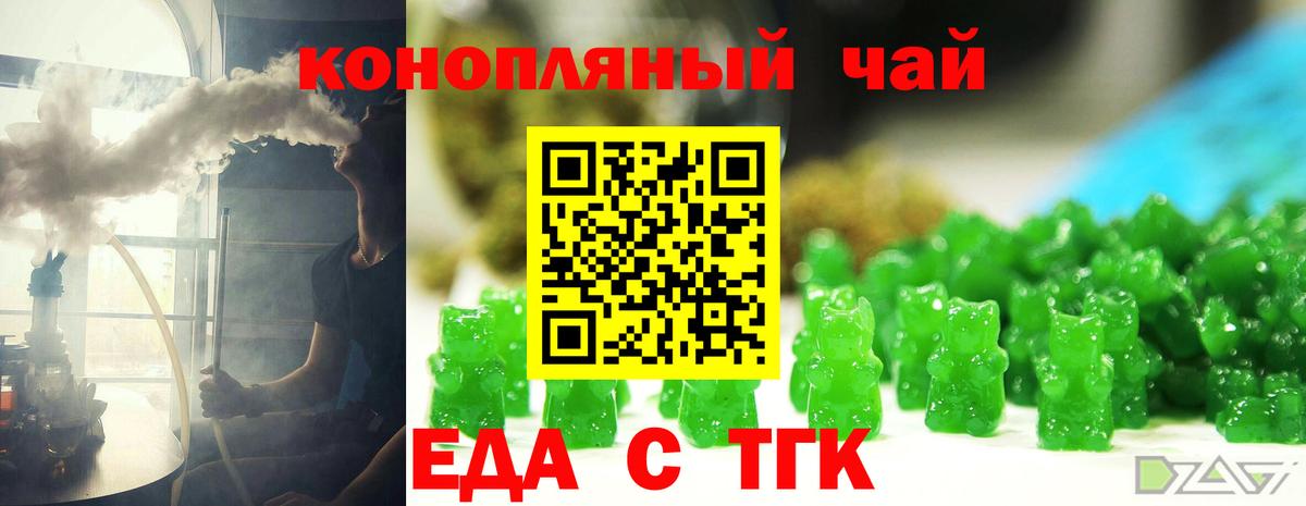 Еда ТГК марихуана Ставрополь