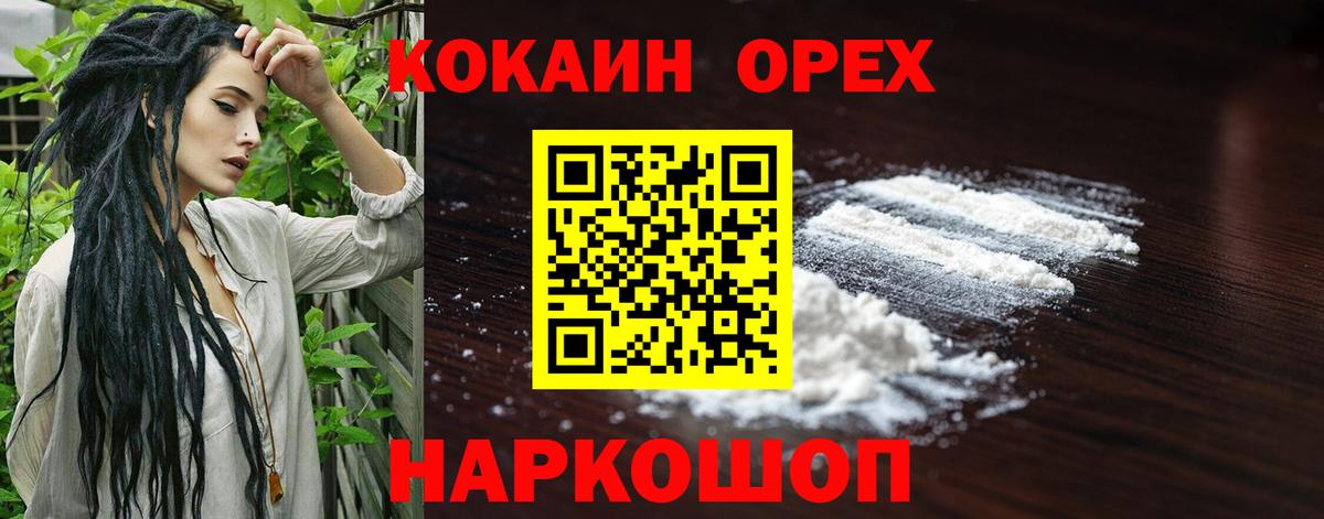 КОКАИН Эквадор  Вход с VPN  COCAIN 98%  Ставрополь 