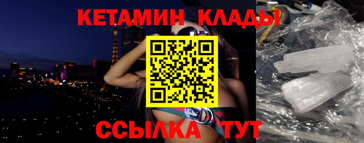Кетамин VHQ Ставрополь