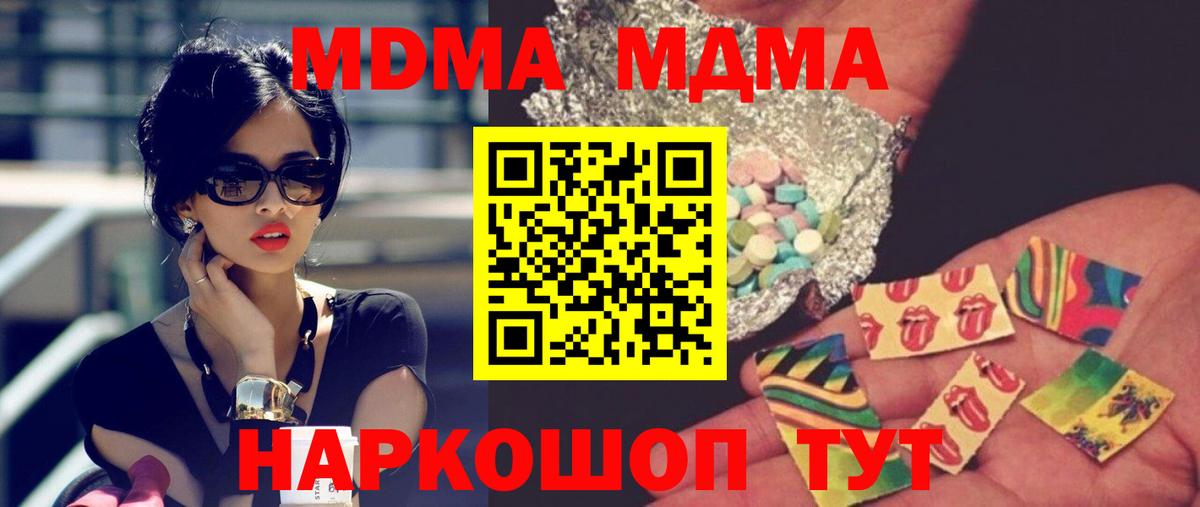 МДМА молли  MDMA кристаллы  Вход с VPN  МДМА  Ставрополь 