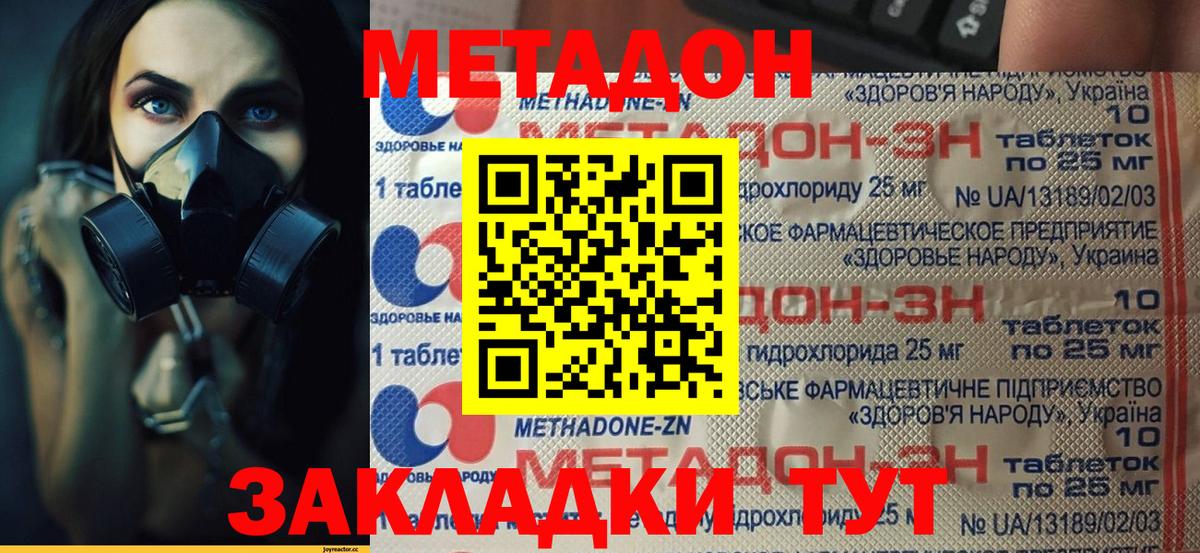 Метадон кристалл  Метадон methadone  Ставрополь  Вход с VPN 